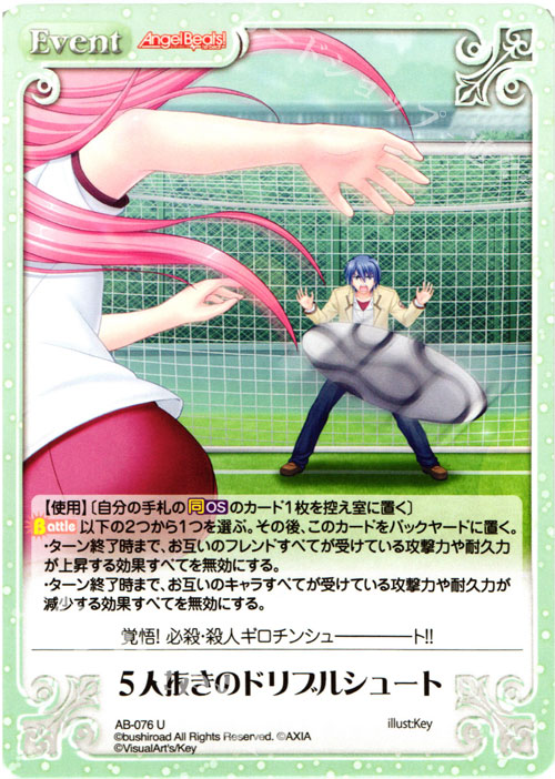 U ５人抜きのドリブルシュート | 販売 | Angel Beats!-1st beat- 1.00 | ChaosTCG｜カオス
