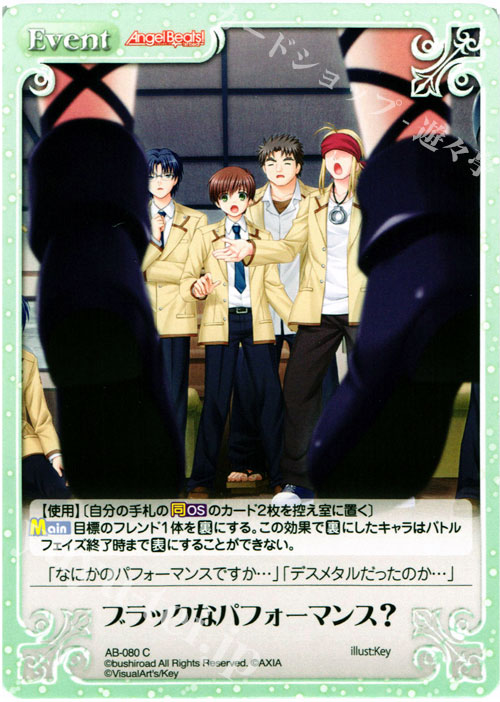 C ブラックなパフォーマンス？ | 販売 | Angel Beats!-1st beat- 1.00 | ChaosTCG｜カオス