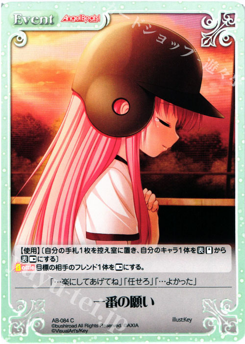 C 一番の願い | 販売 | Angel Beats!-1st beat- 1.00 | ChaosTCG｜カオス