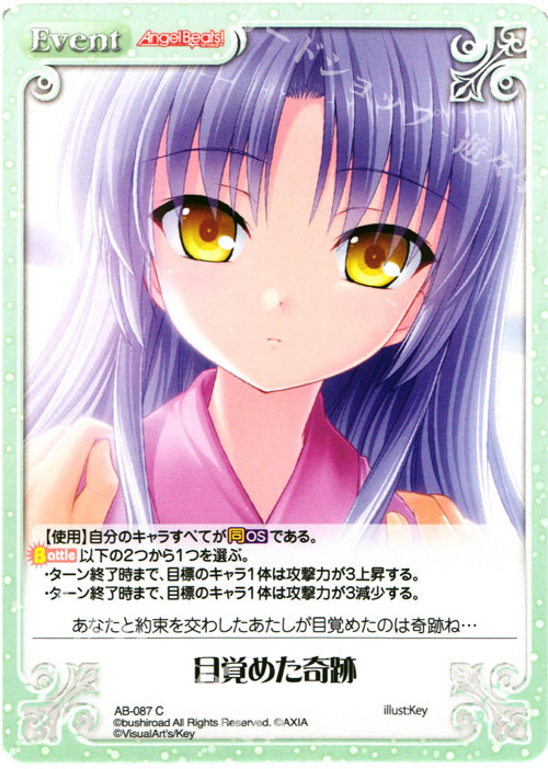 C 目覚めた奇跡 | 販売 | Angel Beats!-1st beat- 1.00 | ChaosTCG｜カオス
