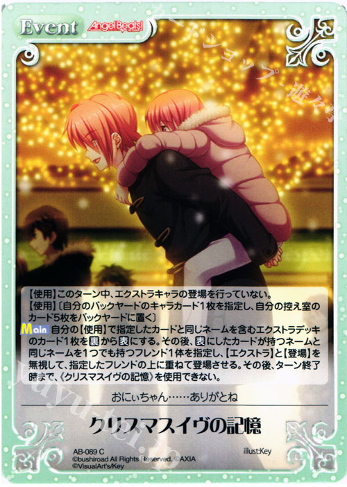 C クリスマスイヴの記憶 | 販売 | Angel Beats!-1st beat- 1.00 | ChaosTCG｜カオス
