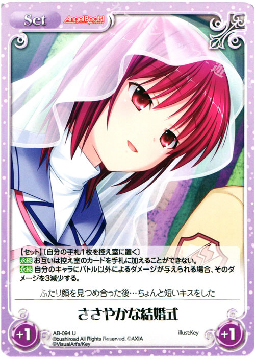 U ささやかな結婚式 | 販売 | Angel Beats!-1st beat- 1.00 | ChaosTCG｜カオス