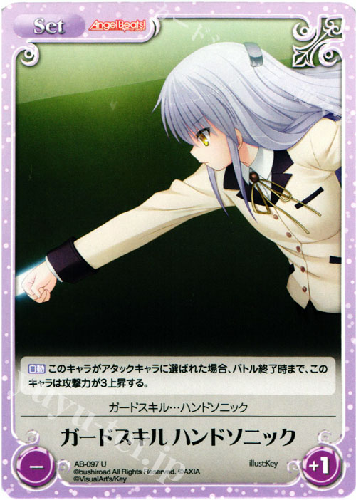 U ガードスキル ハンドソニック | 販売 | Angel Beats!-1st beat- 1.00 | ChaosTCG｜カオス