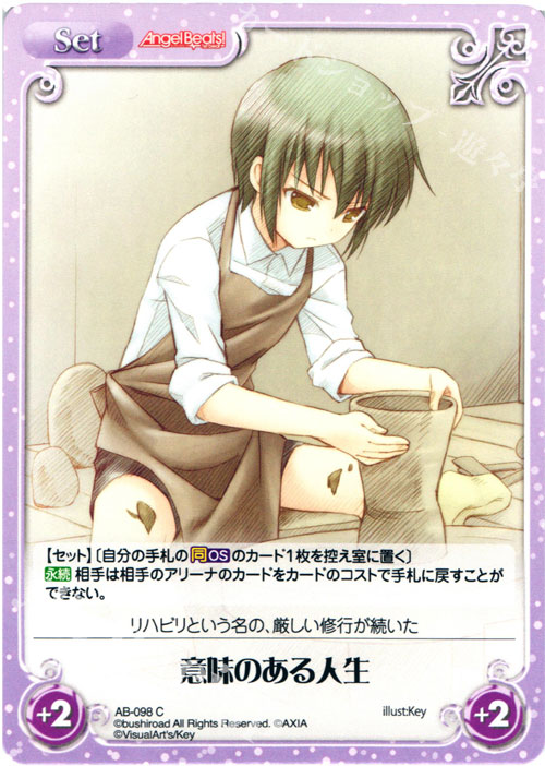 C 意味のある人生 | 販売 | Angel Beats!-1st beat- 1.00 | ChaosTCG｜カオス