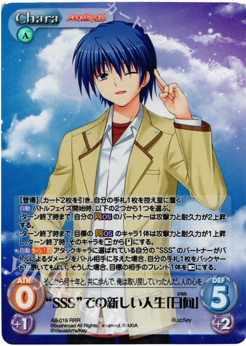 RRR “SSS”での新しい人生「日向」 | 販売 | Angel Beats!-1st beat- 1.00 | ChaosTCG｜カオス