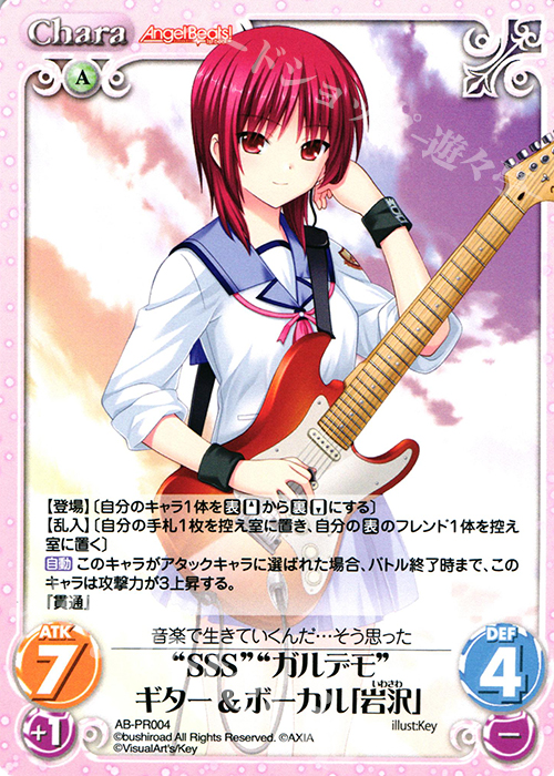 PR “SSS”“ガルデモ”ギター＆ボーカル「岩沢」 | 販売 | Angel Beats