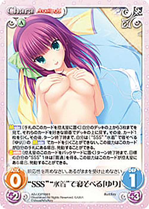 PR “SSS”“水着”で寝そべる「ゆり」 | 販売 | Angel Beats!-1st beat- 1.00 | ChaosTCG｜カオス