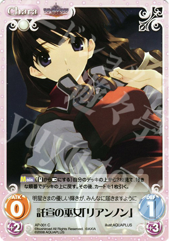 C 託宣の巫女「リアンノン」 | 販売 | アクアプラス1.00 | ChaosTCG｜カオス