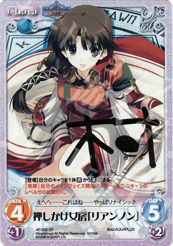 SP 押しかけ女房「リアンノン」(サイン入り) | 販売 | アクアプラス1.00 | ChaosTCG｜カオス