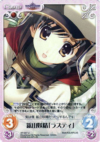 U 鉱山妖精「ラスティ」 | 販売 | アクアプラス1.00 | ChaosTCG｜カオス