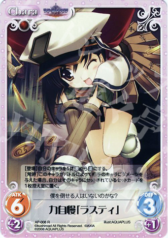 R 力自慢「ラスティ」 | 販売 | アクアプラス1.00 | ChaosTCG｜カオス