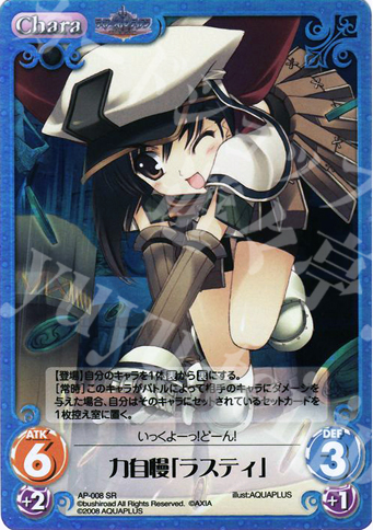 SR 力自慢「ラスティ」 | 販売 | アクアプラス1.00 | ChaosTCG｜カオス
