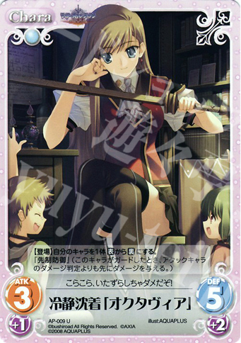 U 冷静沈着「オクタヴィア」 | 販売 | アクアプラス1.00 | ChaosTCG｜カオス