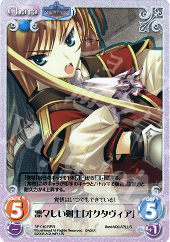 RRR 凛々しい剣士「オクタヴィア」 | 販売 | アクアプラス1.00 | ChaosTCG｜カオス