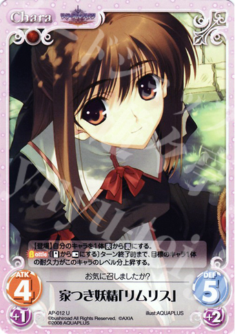 U 家つき妖精「リムリス」 | 販売 | アクアプラス1.00 | ChaosTCG｜カオス