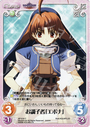 C お調子者「エポナ」 | 販売 | アクアプラス1.00 | ChaosTCG｜カオス