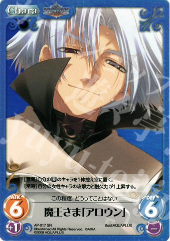SR 魔王さま「アロウン」 | 販売 | アクアプラス1.00 | ChaosTCG｜カオス