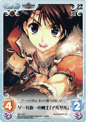 C ゲール族一の戦士「アルサル」 | 販売 | アクアプラス1.00 | ChaosTCG｜カオス