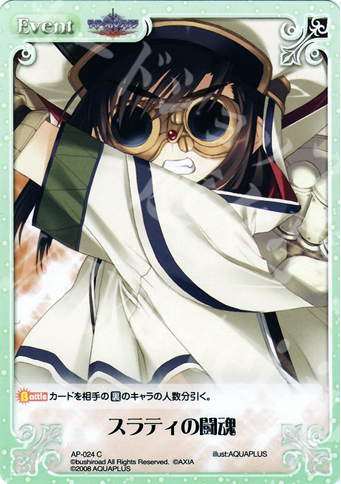 C スラティの闘魂 | 販売 | アクアプラス1.00 | ChaosTCG｜カオス