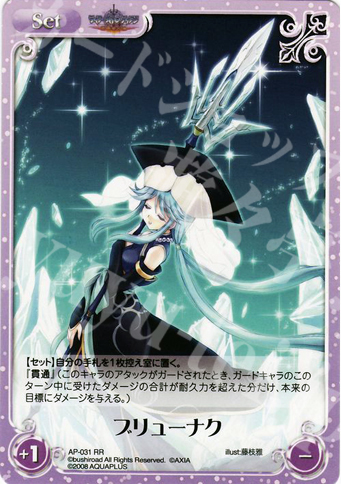 RR ブリューナク | 販売 | アクアプラス1.00 | ChaosTCG｜カオス
