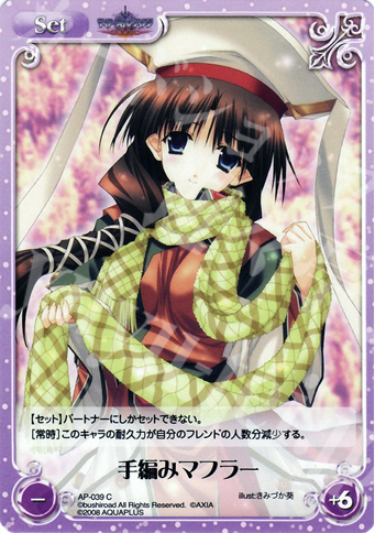 C 手編みマフラー | 販売 | アクアプラス1.00 | ChaosTCG｜カオス