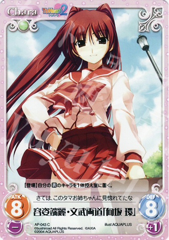 C 容姿端麗・文武両道「向坂環」 | 販売 | アクアプラス1.00 | ChaosTCG｜カオス