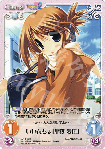 C いいんちょ「小牧愛佳」 | 販売 | アクアプラス1.00 | ChaosTCG｜カオス