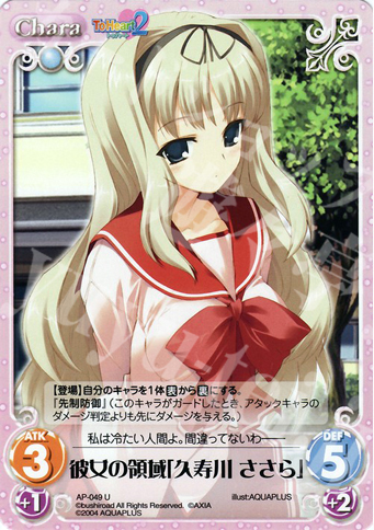 U 彼女の領域「久寿川ささら」 | 販売 | アクアプラス1.00 | ChaosTCG｜カオス