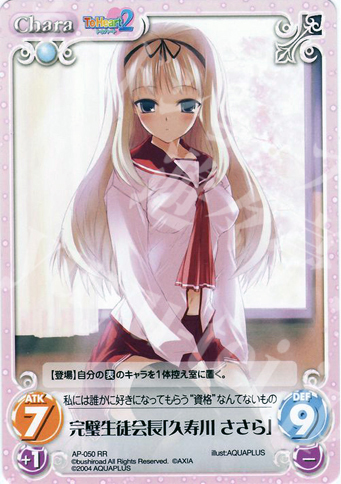 RR 完璧生徒会長「久寿川ささら」 | 販売 | アクアプラス1.00 | ChaosTCG｜カオス