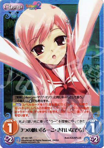 SR ３つの願い「るーこ・きれいなそら」 | 販売 | アクアプラス1.00 | ChaosTCG｜カオス