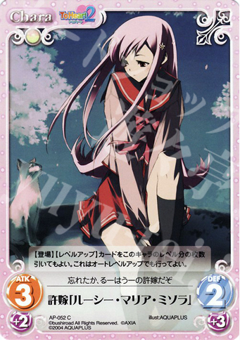 C 許嫁「ルーシー・マリア・ミソラ」 | 販売 | アクアプラス1.00 | ChaosTCG｜カオス