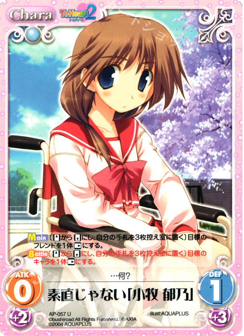 U 素直じゃない「小牧郁乃」 | 販売 | アクアプラス1.00 | ChaosTCG｜カオス