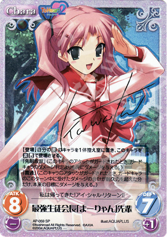 SP 最強生徒会長「まーりゃん」先輩(サイン入り) | 販売 | アクアプラス1.00 | ChaosTCG｜カオス