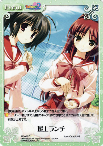 C 屋上ランチ | 販売 | アクアプラス1.00 | ChaosTCG｜カオス