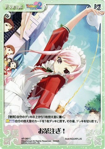 C お茶注ぎ！ | 販売 | アクアプラス1.00 | ChaosTCG｜カオス