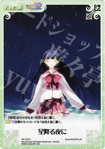 C 星降る夜に | 販売 | アクアプラス1.00 | ChaosTCG｜カオス
