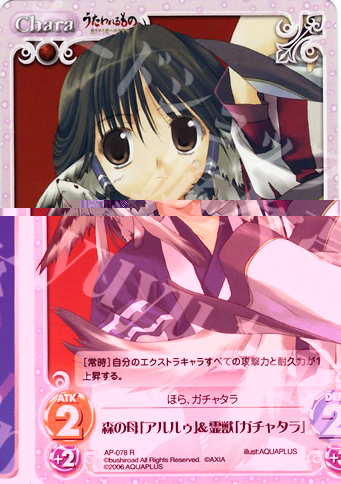 R 森の母「アルルゥ」＆霊獣「ガチャタラ」 | 販売 | アクアプラス1.00 | ChaosTCG｜カオス