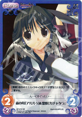 SR 森の母「アルルゥ」＆霊獣「ガチャタラ」 | 販売 | アクアプラス1.00 | ChaosTCG｜カオス