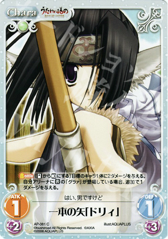 C 一本の矢「ドリィ」 | 販売 | アクアプラス1.00 | ChaosTCG｜カオス