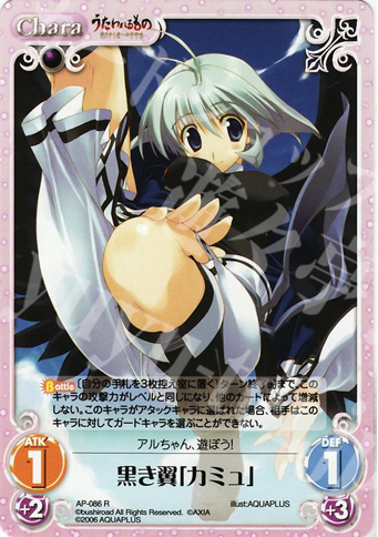 R 黒き翼「カミュ」 | 販売 | アクアプラス1.00 | ChaosTCG｜カオス