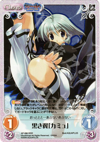 RRR 黒き翼「カミュ」 | 販売 | アクアプラス1.00 | ChaosTCG｜カオス