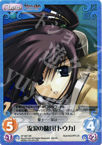 SR 流浪の傭兵「トウカ」 | 販売 | アクアプラス1.00 | ChaosTCG｜カオス