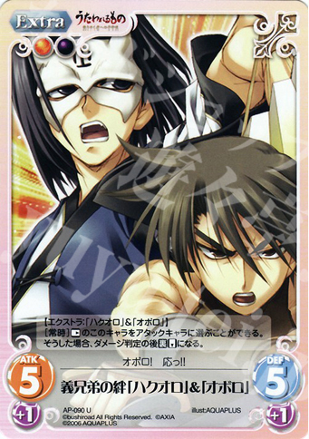 U 義兄弟の絆「ハクオロ」＆「オボロ」 | 販売 | アクアプラス1.00 | ChaosTCG｜カオス