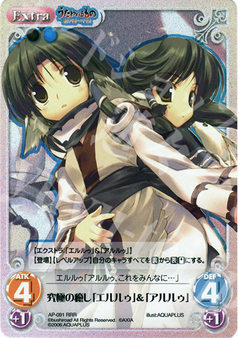 RRR 究極の癒し「エルルゥ」＆「アルルゥ」 | 販売 | アクアプラス1.00 | ChaosTCG｜カオス