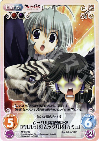 R ムックル悶絶爆炎弾「アルルゥ」＆「ムックル」＆「カミュ」 | 販売 | アクアプラス1.00 | ChaosTCG｜カオス