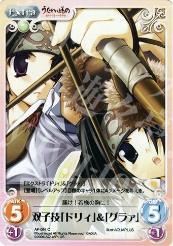 C 双子技「ドリィ」＆「グラァ」 | 販売 | アクアプラス1.00 | ChaosTCG｜カオス