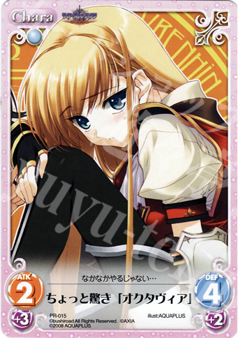 PR ちょっと驚き「オクタヴィア」 | 販売 | アクアプラス1.00 | ChaosTCG｜カオス