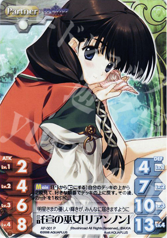 P 託宣の巫女「リアンノン」 | 販売 | アクアプラス1.00 | ChaosTCG｜カオス