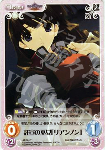 T 託宣の巫女「リアンノン」 | 販売 | アクアプラス1.00 | ChaosTCG｜カオス