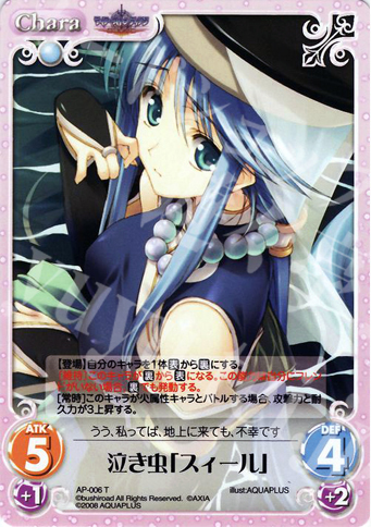 T 泣き虫「スィール」 | 販売 | アクアプラス1.00 | ChaosTCG｜カオス